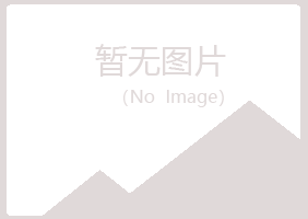 北海海城紫山保健有限公司